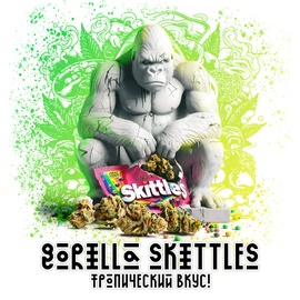 Бошки Gorilla Skittles